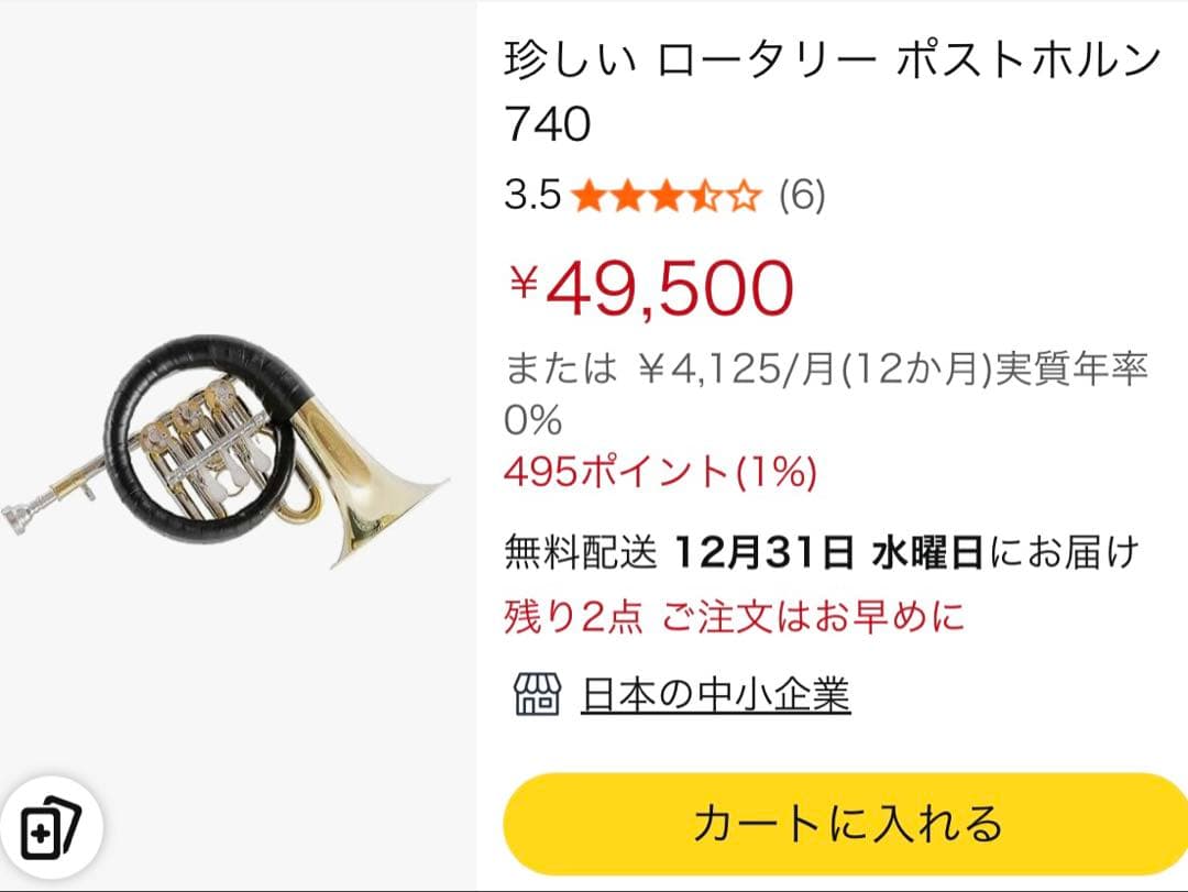 ま*ん様 【ジャンク】ロータリーポストホルン 中国製