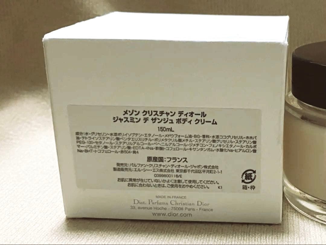 【新品未使用未開封】MCD　ジャスミンデザンジュボディクリーム150ml