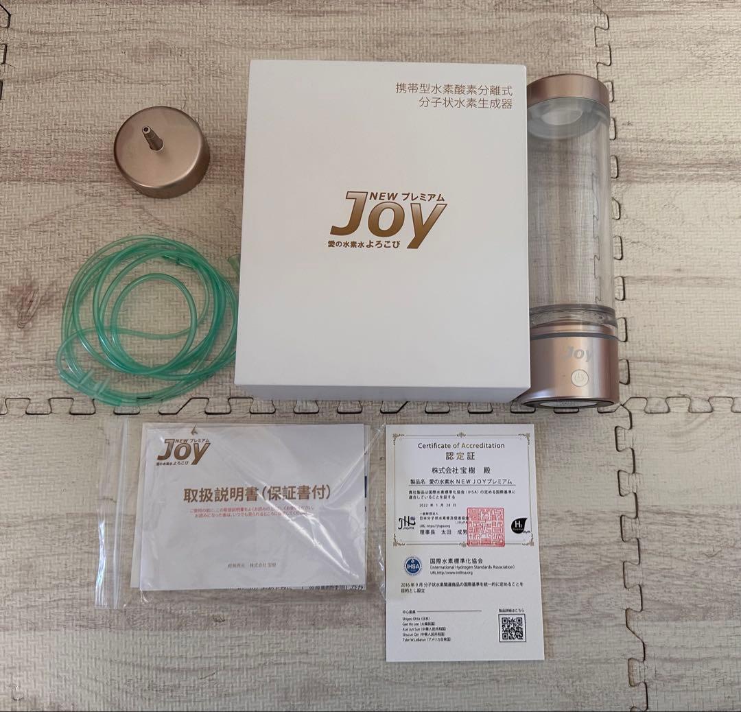 即日発送！分子状水素生成器 愛の水素水 NEW JOY プレミアム
