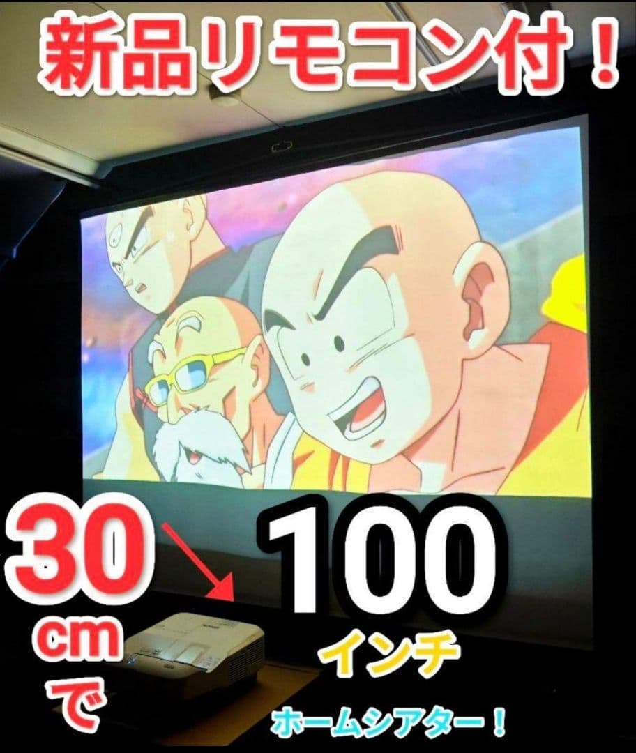 新品リモコンホームシアターEPSON 超短焦点プロジェクター 685WT　108