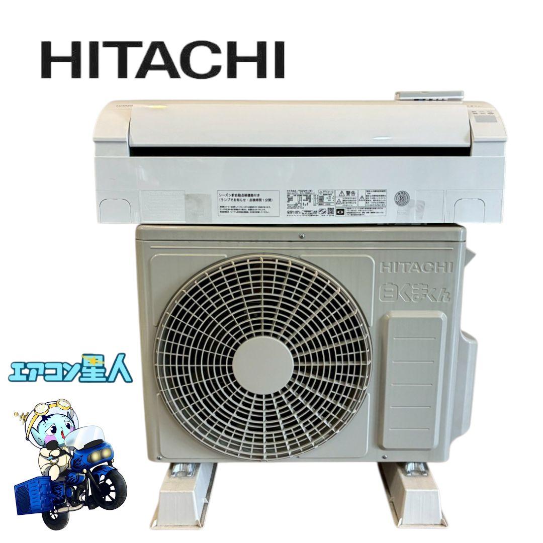 ◯2127 日立【RAS-YX22R (W)】2024年製 6畳 エアコン 中古