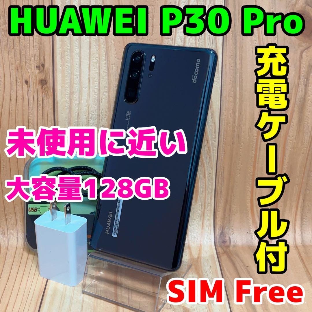 美品 SIMフリー 本体 HUAWEI P30 Pro 128 GB 036