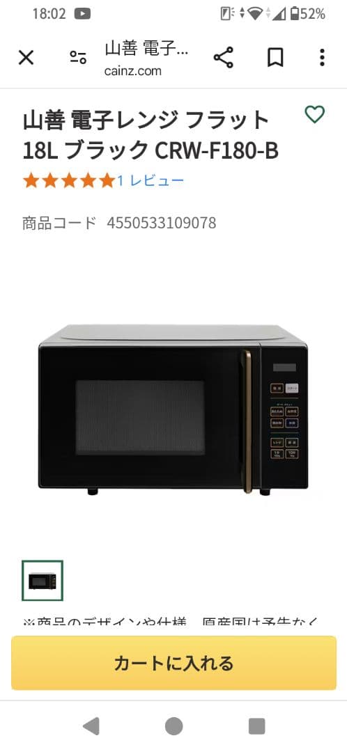ヤマゼン　PRW-F180 電子レンジ 2024年製　50/60Hz