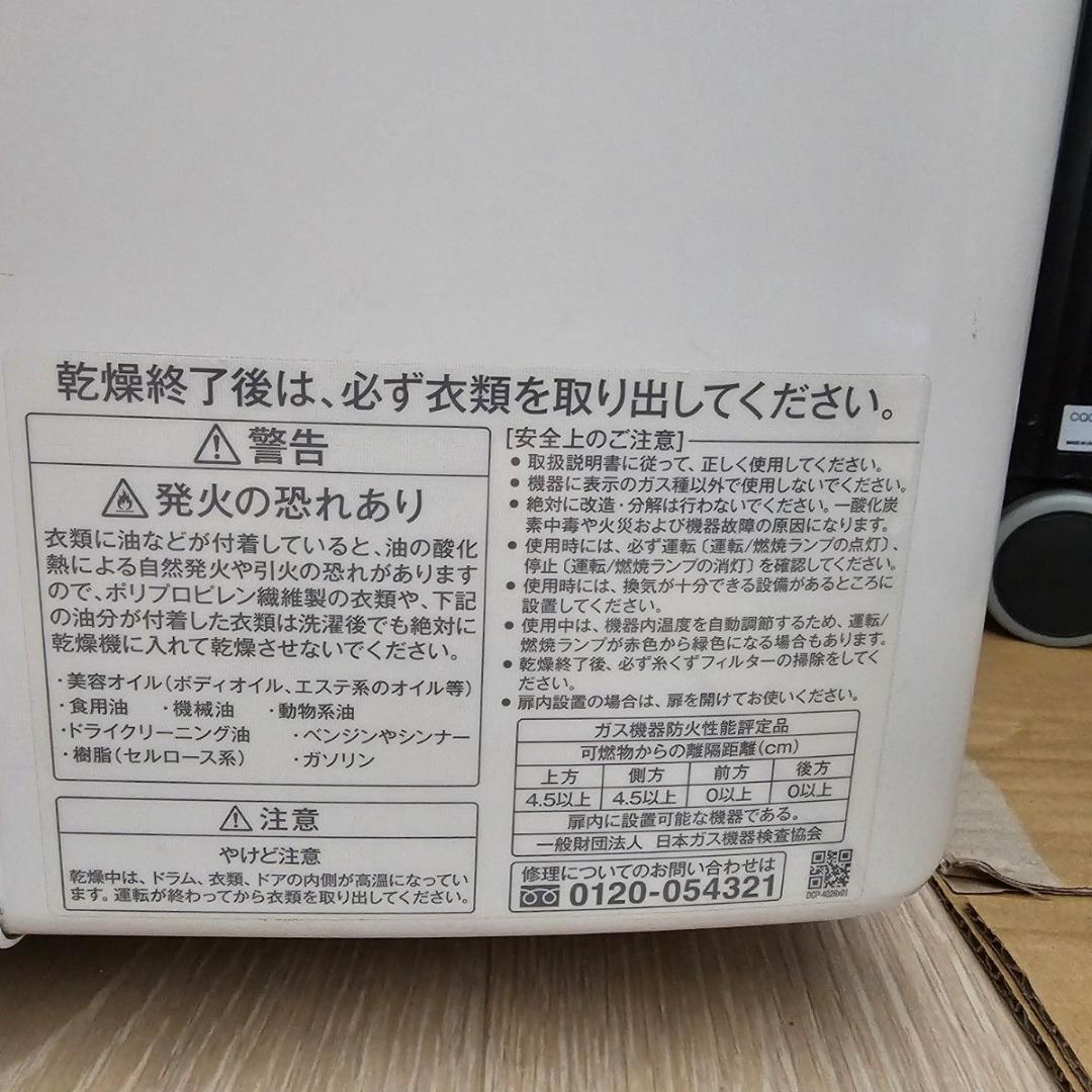 リンナイ ガス　衣類乾燥機　セルフクリーニングフィルター　RDTC-54S
