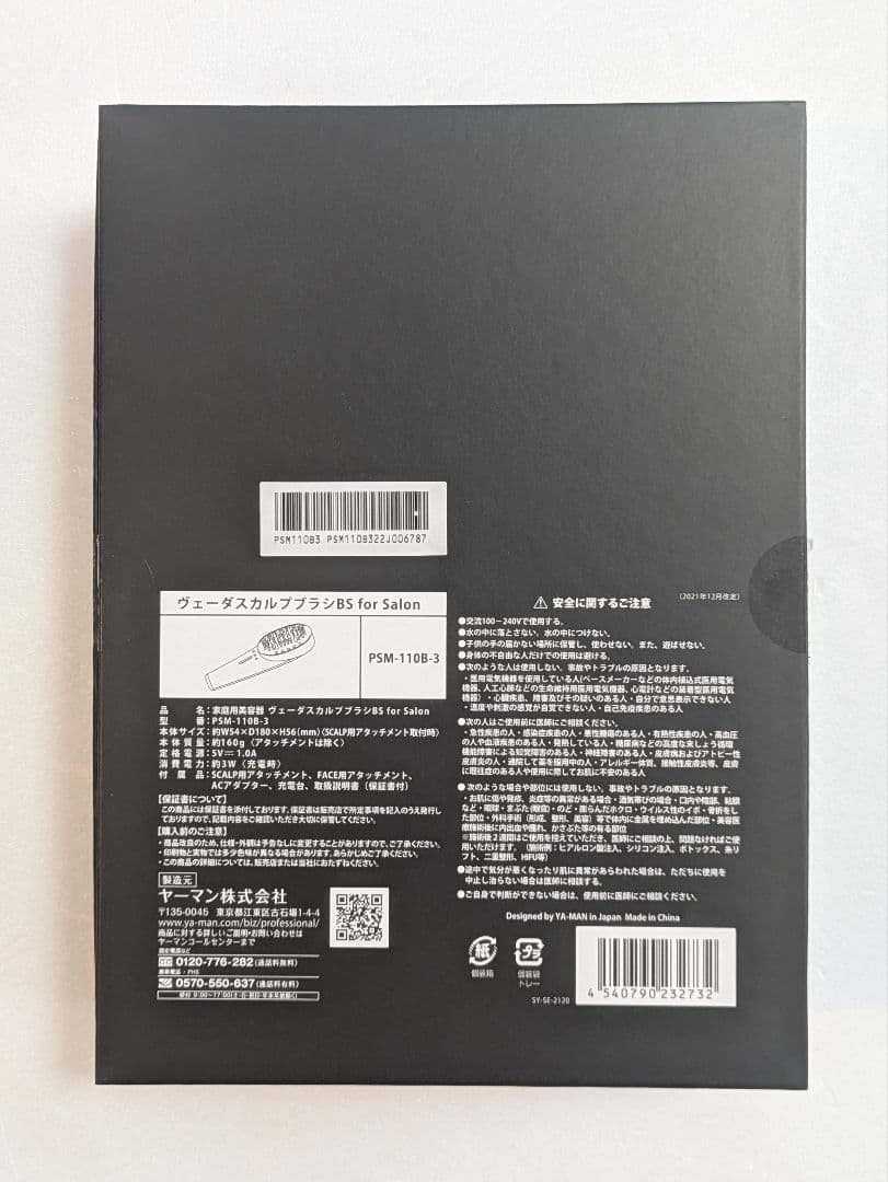 ぼんちゃんさん専用　試運転のみ BS for salon PSM-110B-3