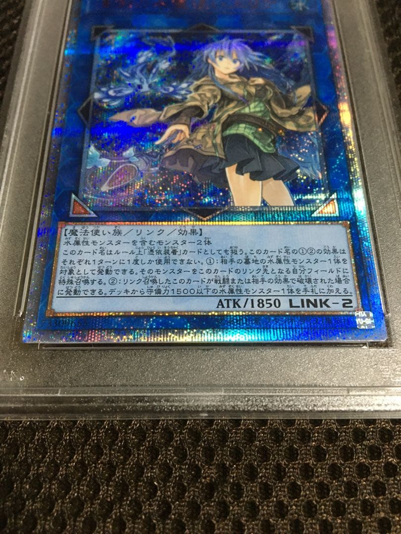 かちゅ 遊戯王 PSA9 清冽の水霊使いエリア 20thシークレット