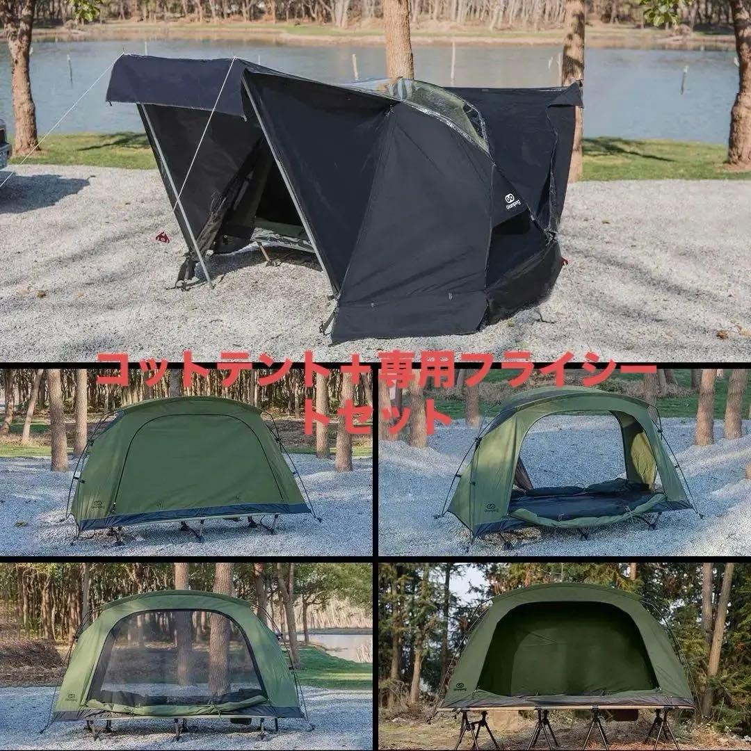 鈴*隼様 GO Glamping コットテント【SKY EYE CT】＋専用フラ
