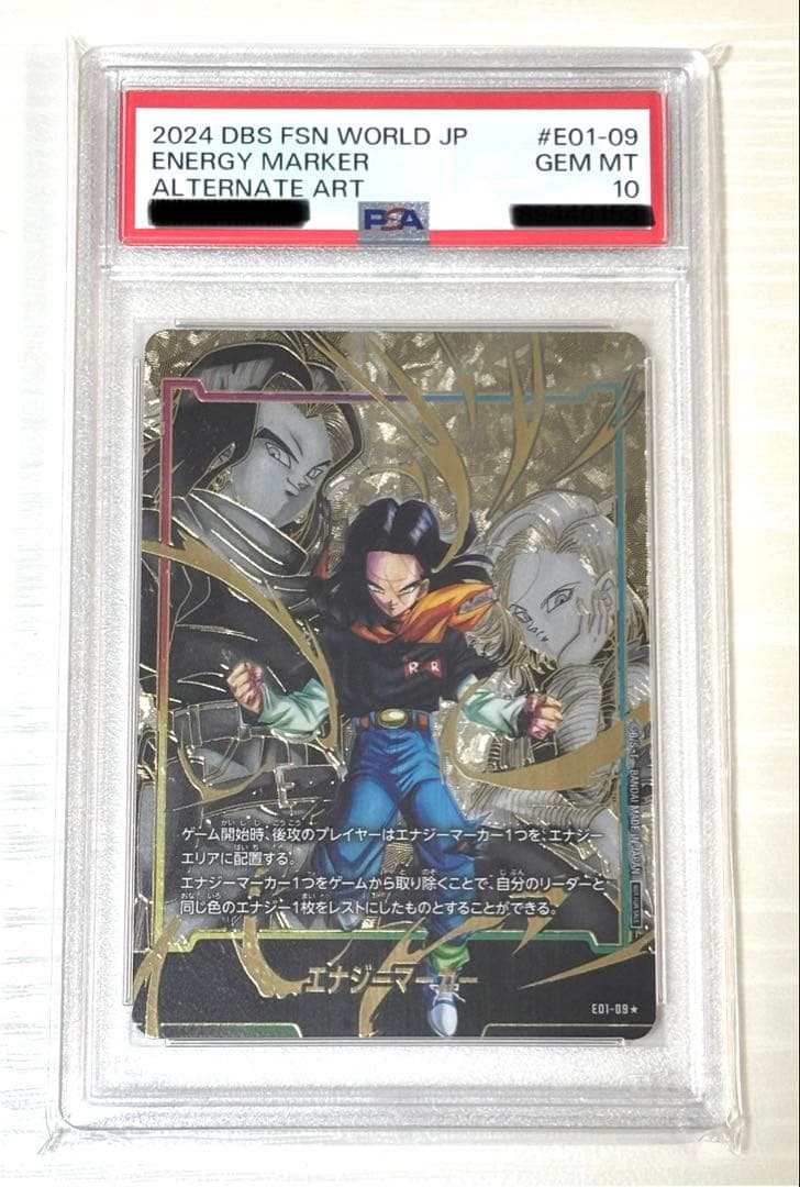 【PSA10】フュージョンワールド　人造人間17号　エナジーマーカー　パラレル