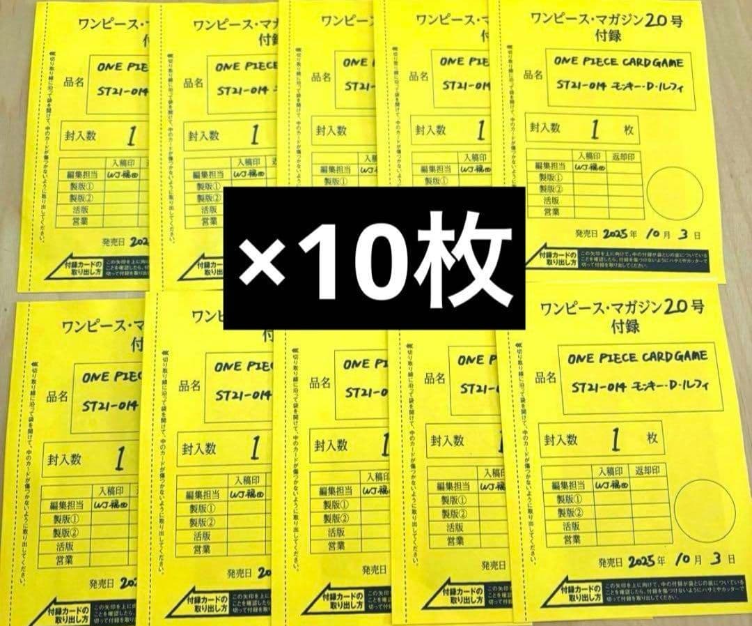 未開封　ワンピースマガジン ルフィ ワンピースカード プロモ カード 10枚