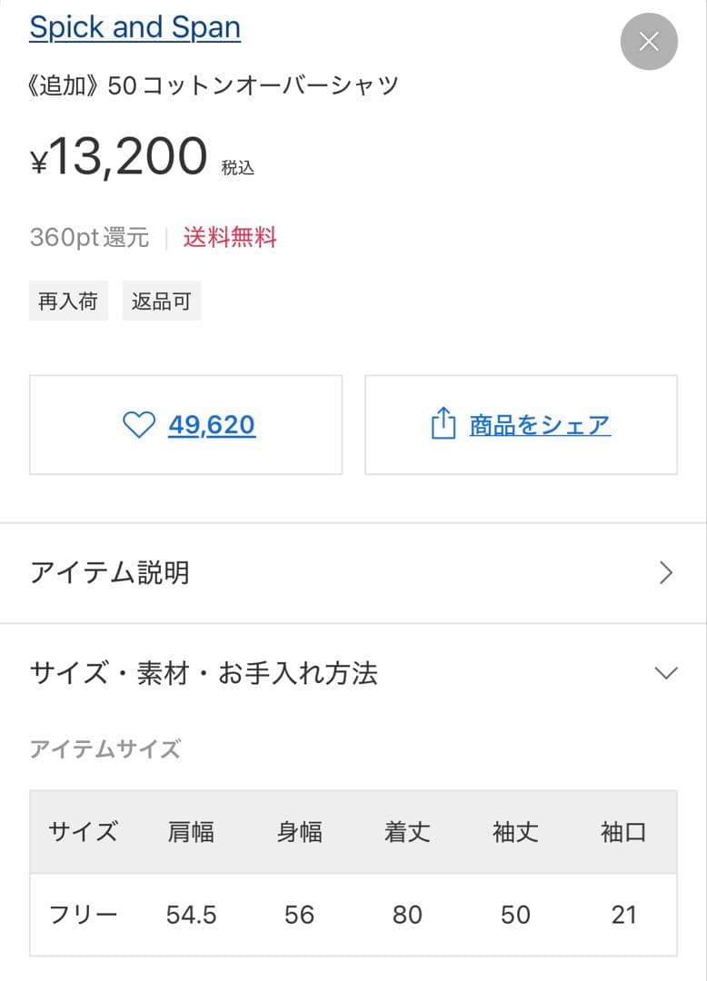 スピックアンドスパン 50コットンオーバーサイズシャツ ブラウン ストライプ