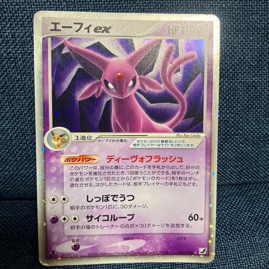 エーフィex ☆ 拡張パック 金の空、銀の海 バンギラスex