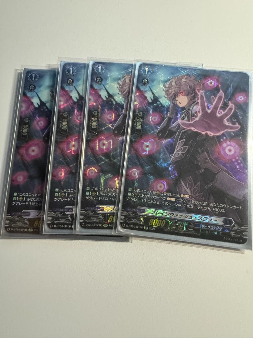 ブレインウォッシュ•スワラー sp ４枚セット