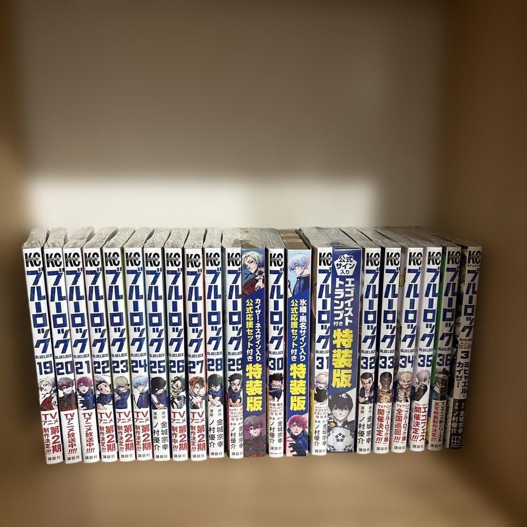 ブルーロック 漫画 19〜36巻 含む21点セット