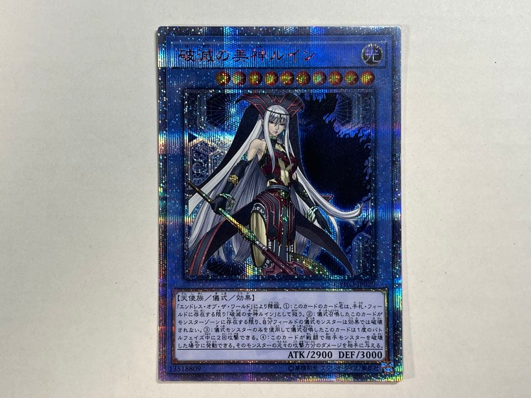 遊戯王　破滅の美神ルイン　20thシク