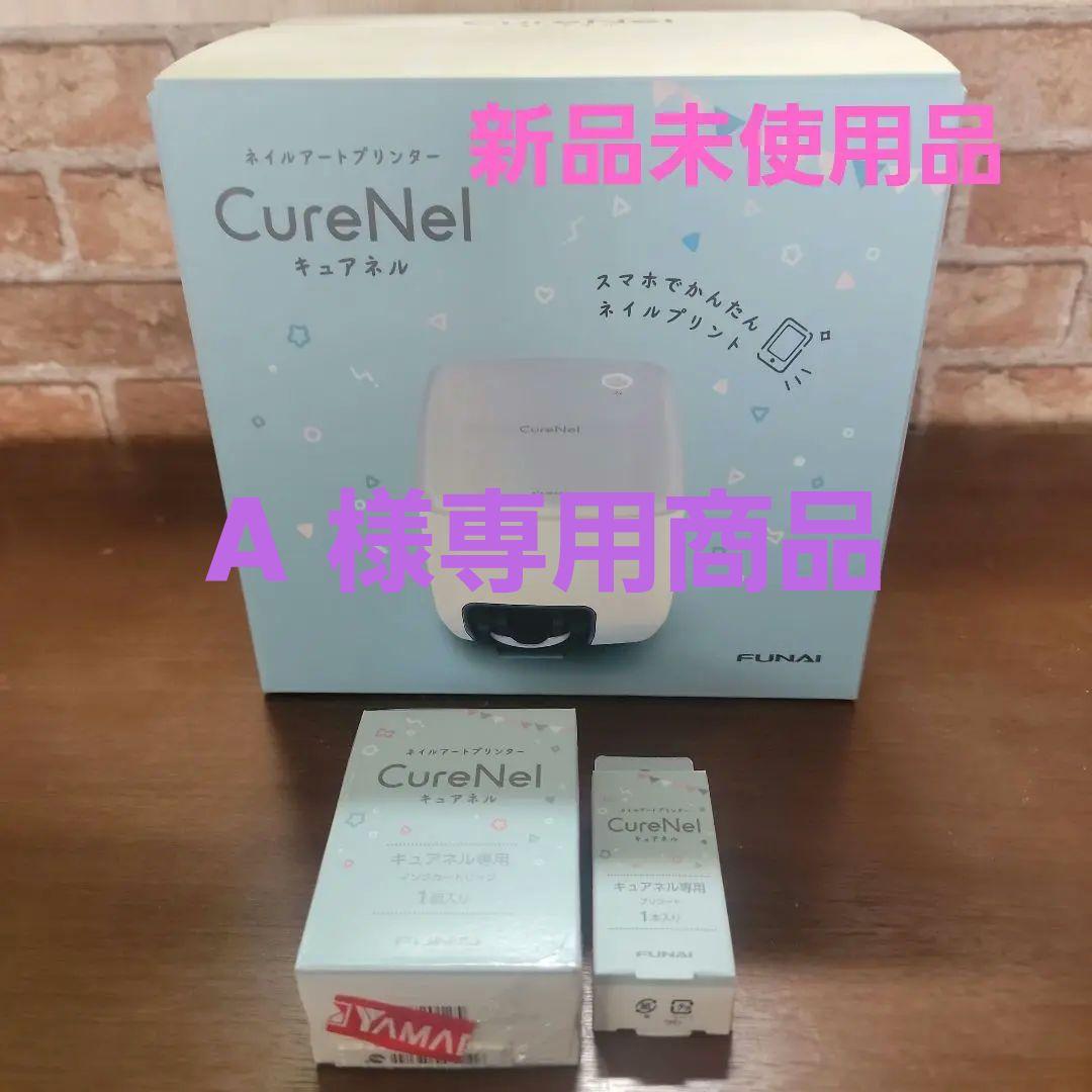 【A】新品未使用　CureNel本体　専用カートリッジ及び専用プリコート