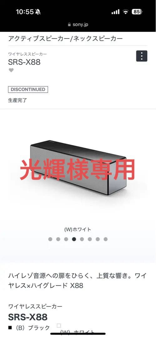 ソニー ワイヤレススピーカー SRS-X88 Bluetooth wifi