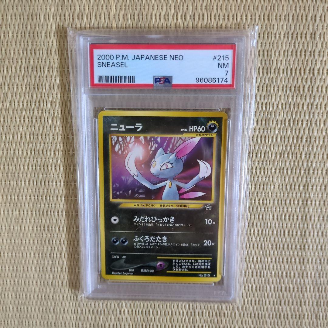 【PSA7】旧裏 ニューラ 拡張パック第1弾 金、銀、新世界