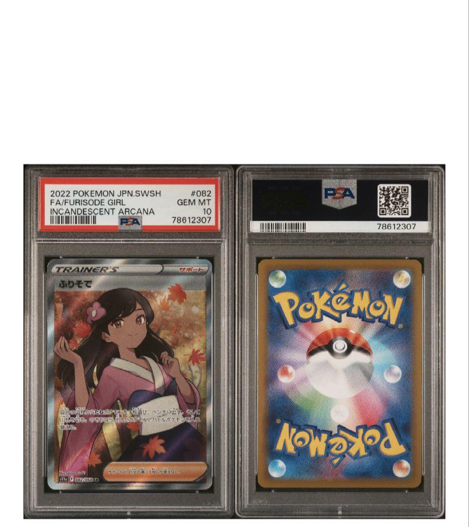 2022 ポケモンカード F/A振袖ガール #082