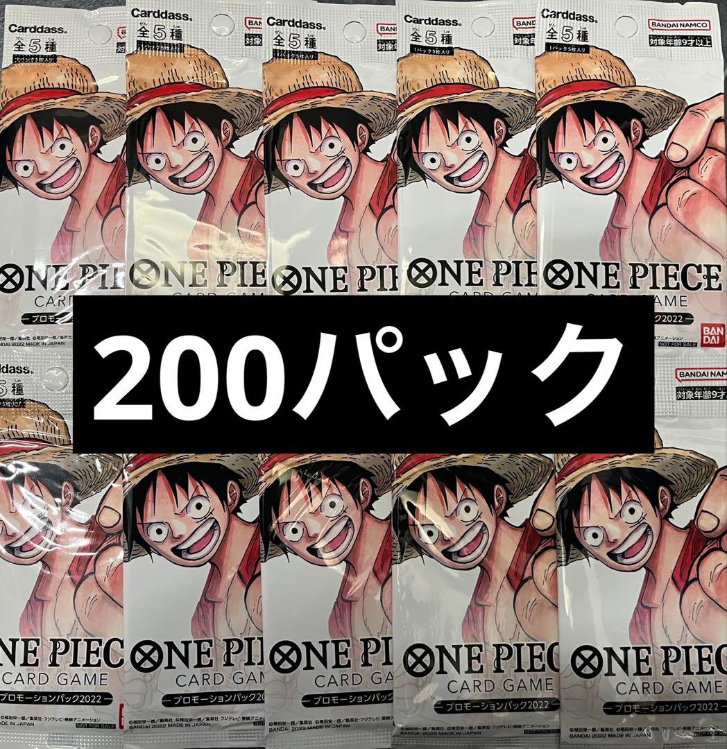 ワンピース カードゲーム プロモーションパック2022 200パック　ルフィ