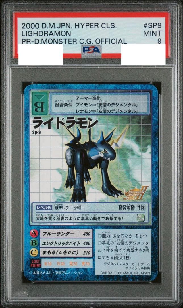 デジモンカード ライドラモン　SP9 PSA9