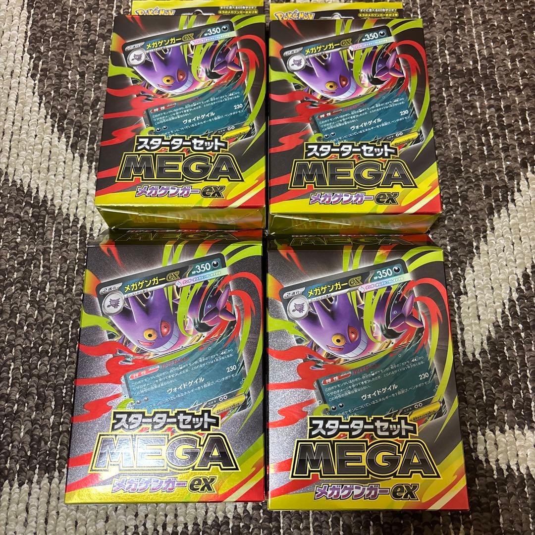 ポケモン　メガゲンガーEX スターターセット MEGA 新品未開封　4箱