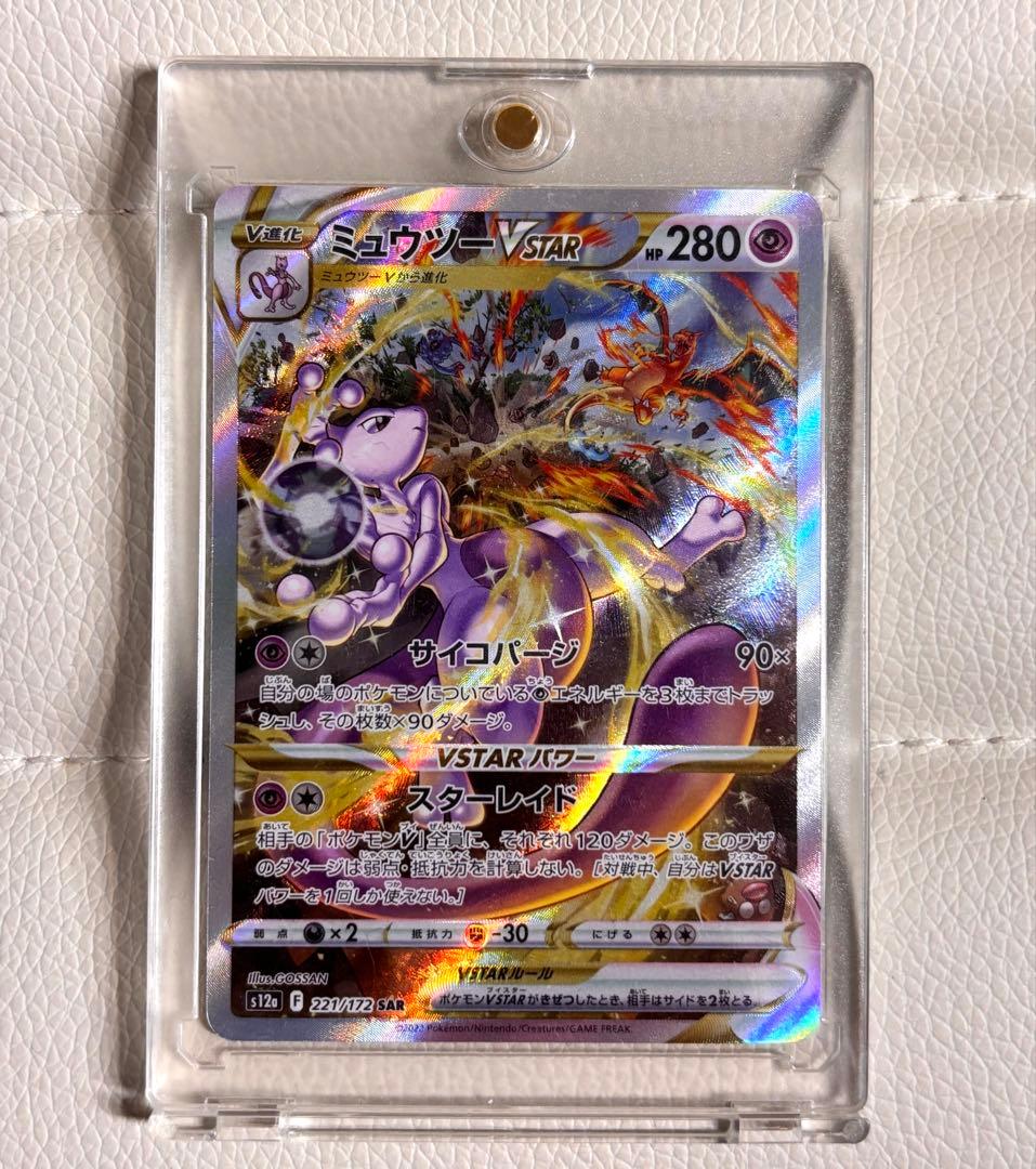 即購入、値下げOK！ミュウツーVSTAR SAR S12a VSTARユニバース