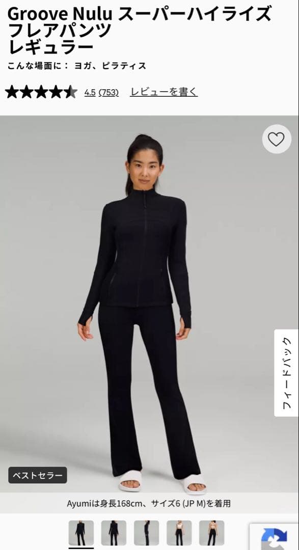 lululemon Groove Nulu スーパーハイライズ フレアパンツ