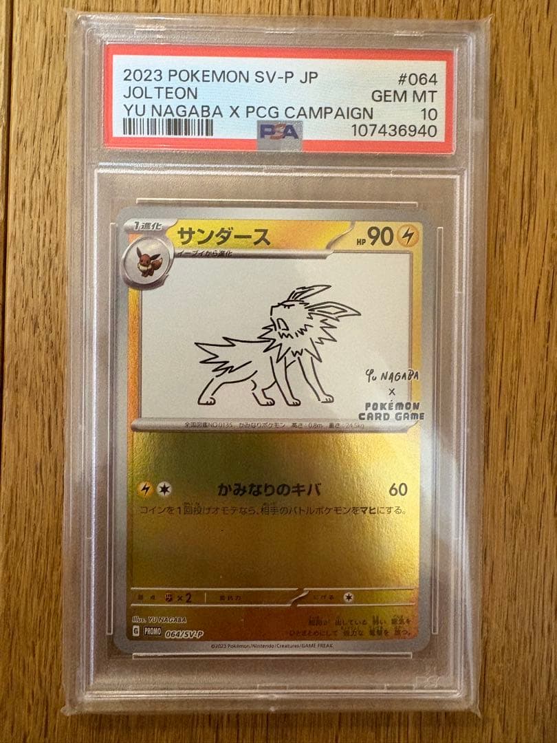 サンダース: プロモ [SV-P 064](「YU NAGABA