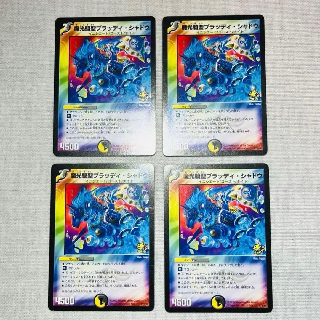 魔光騎聖ブラッディシャドウ ゲームジャパン　プロモ