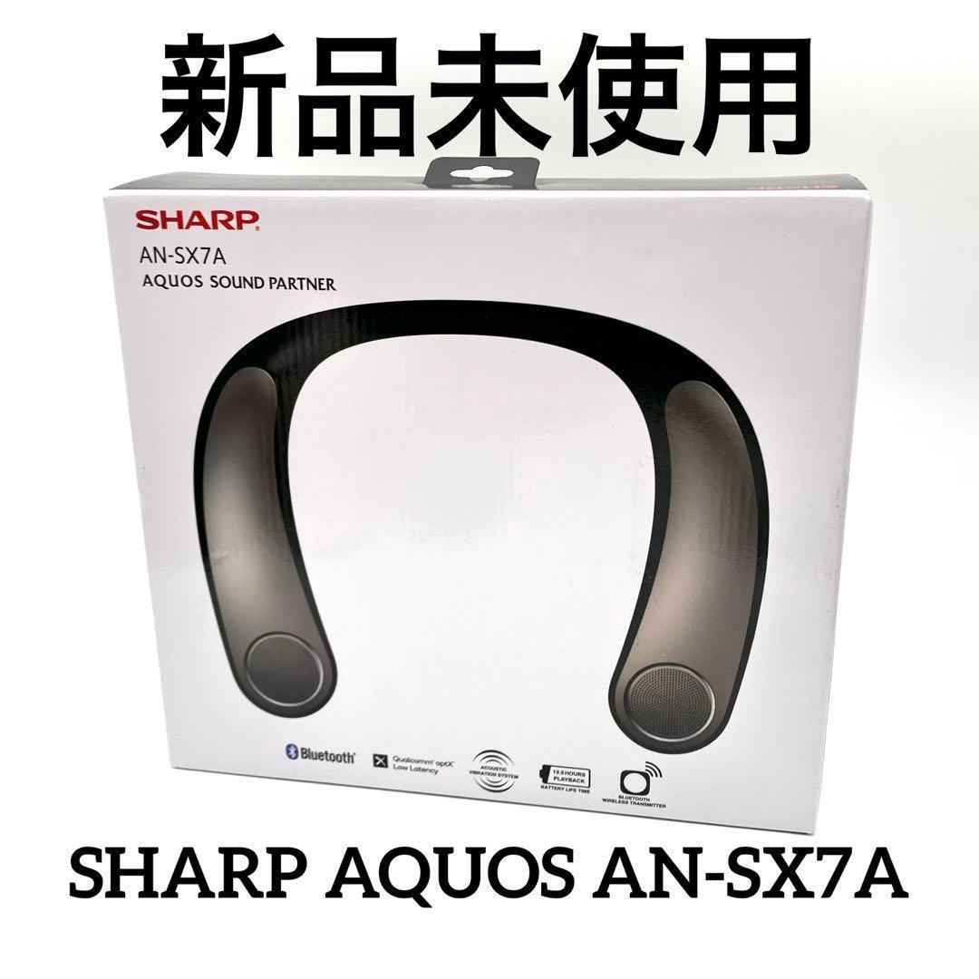 SHARP サウンドパートナー AN-SX7A　ネックスピーカー