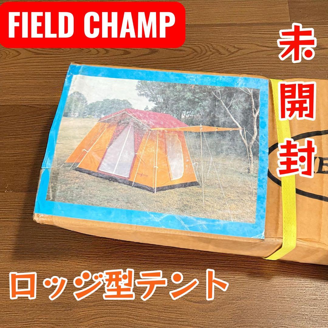 未開封 FIELD CHAMP ロッジ型テント タープ付