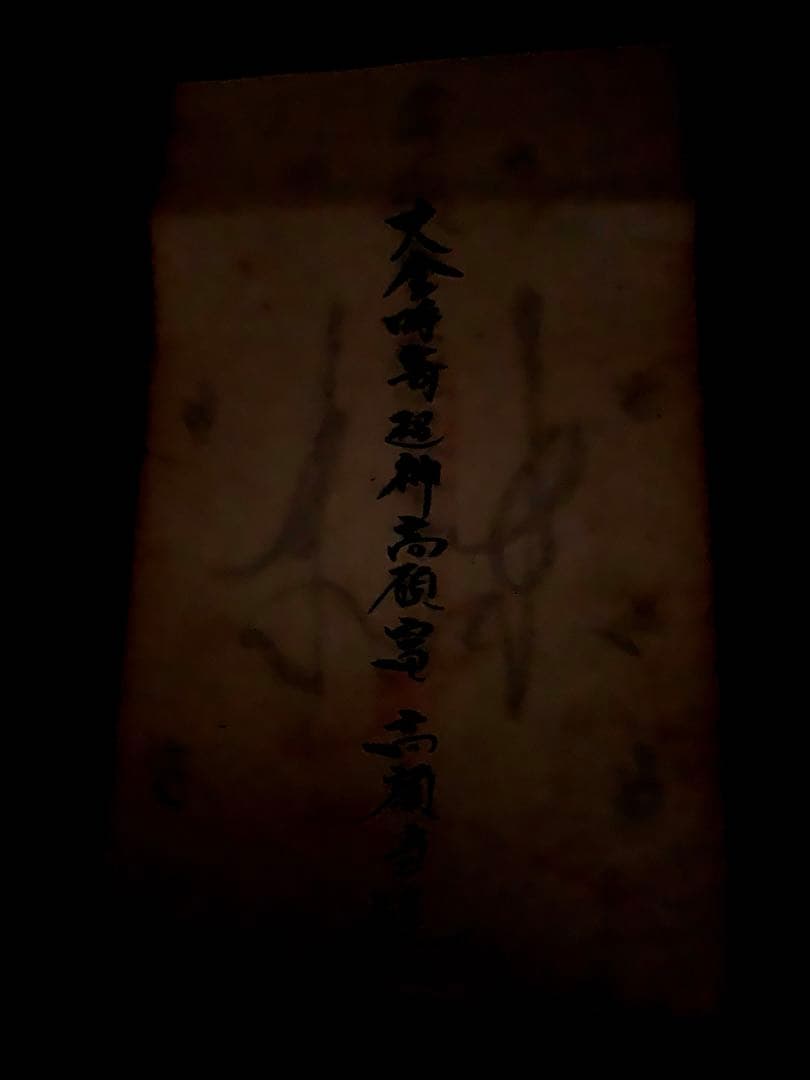 高額当選　金運引き寄せ　金運上昇　宝くじ　特急呪い物　　曰く付き