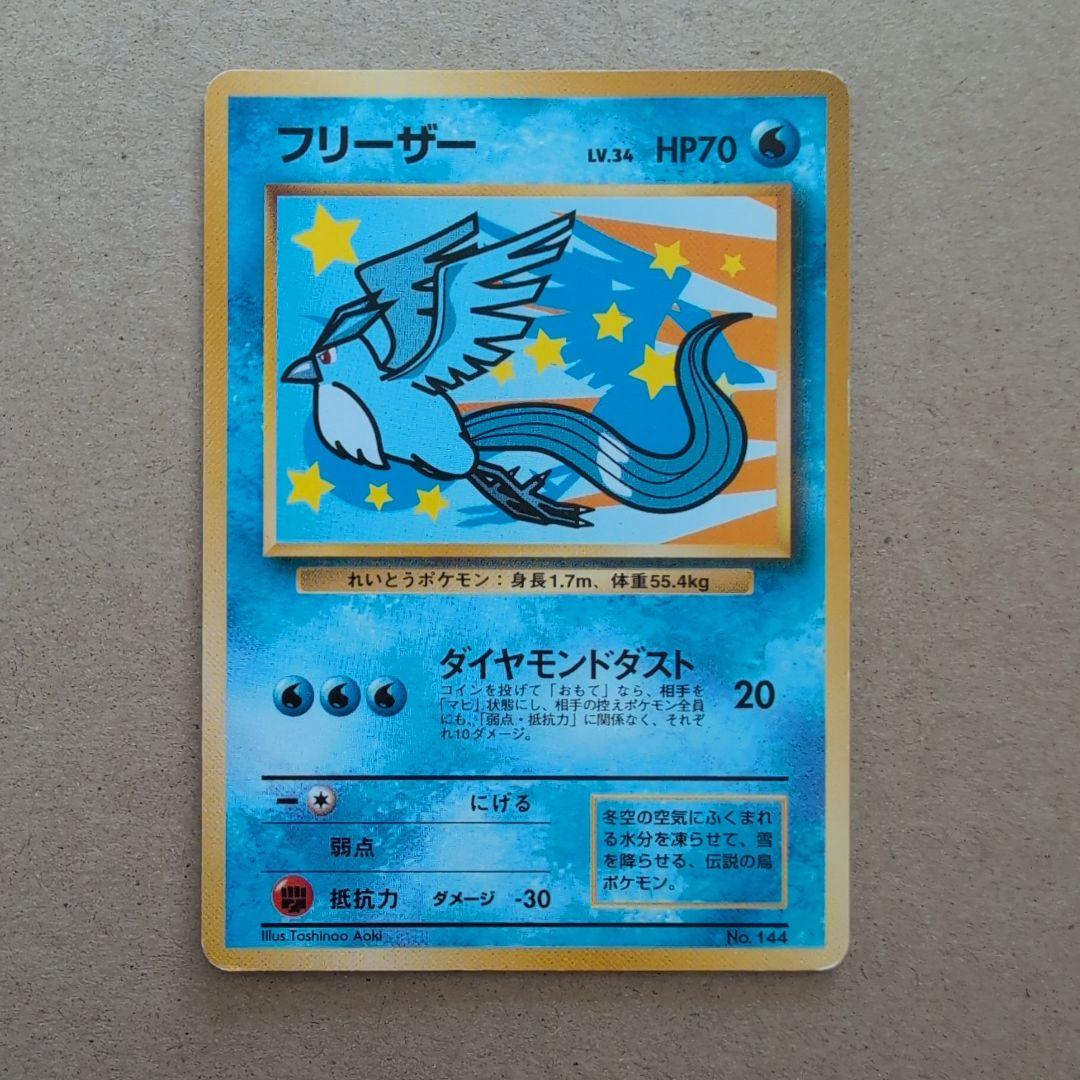 【美品】ANA 限定 ポケカ サンダー ファイヤー フリーザー 三鳥セット