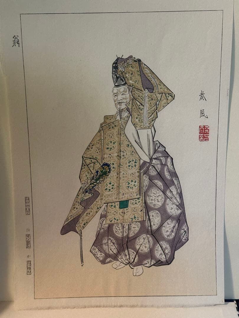 浮世絵『十二佳月 能雅摺』全12枚 1973年刊