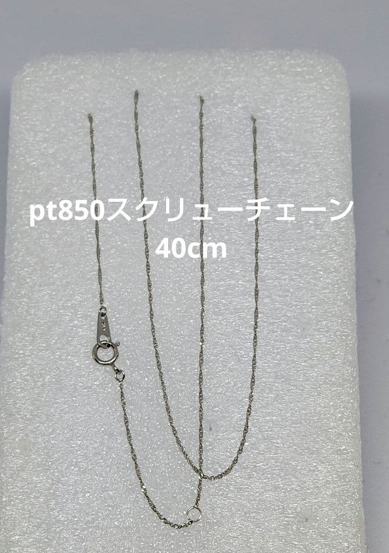 pt850 スクリューチェーン 40cm
