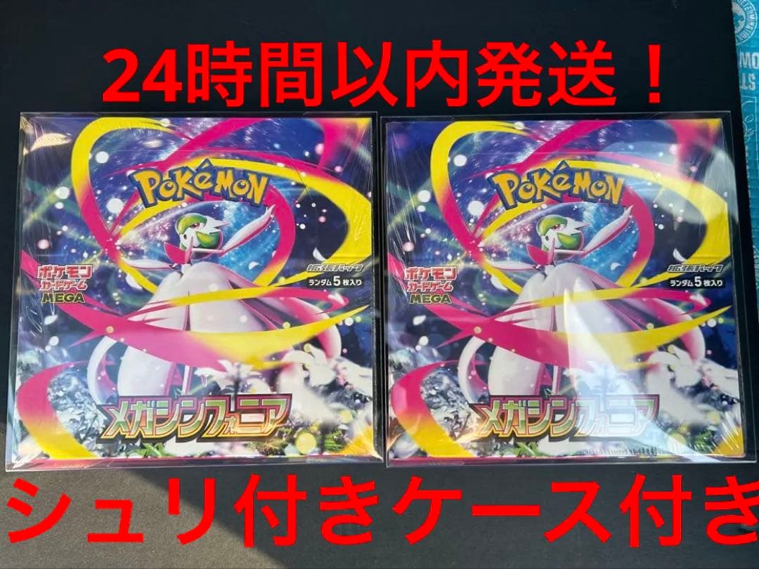 メガシンフォニア シュリンク付き2BOX ケース付き24時間以内発送