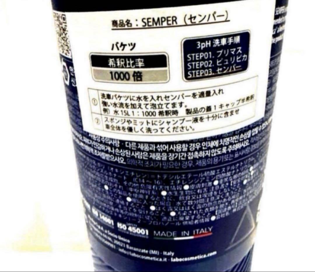 ラボコスメティカ3pH(SEMPER version)