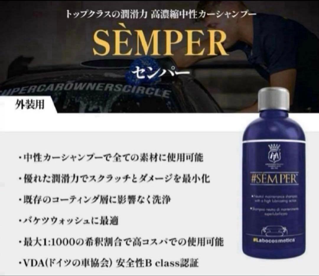 ラボコスメティカ3pH(SEMPER version)