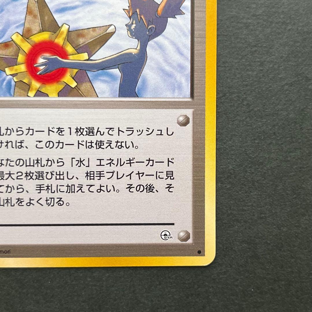 ポケモン 旧裏 カスミのなみだ トレーナーカード レア