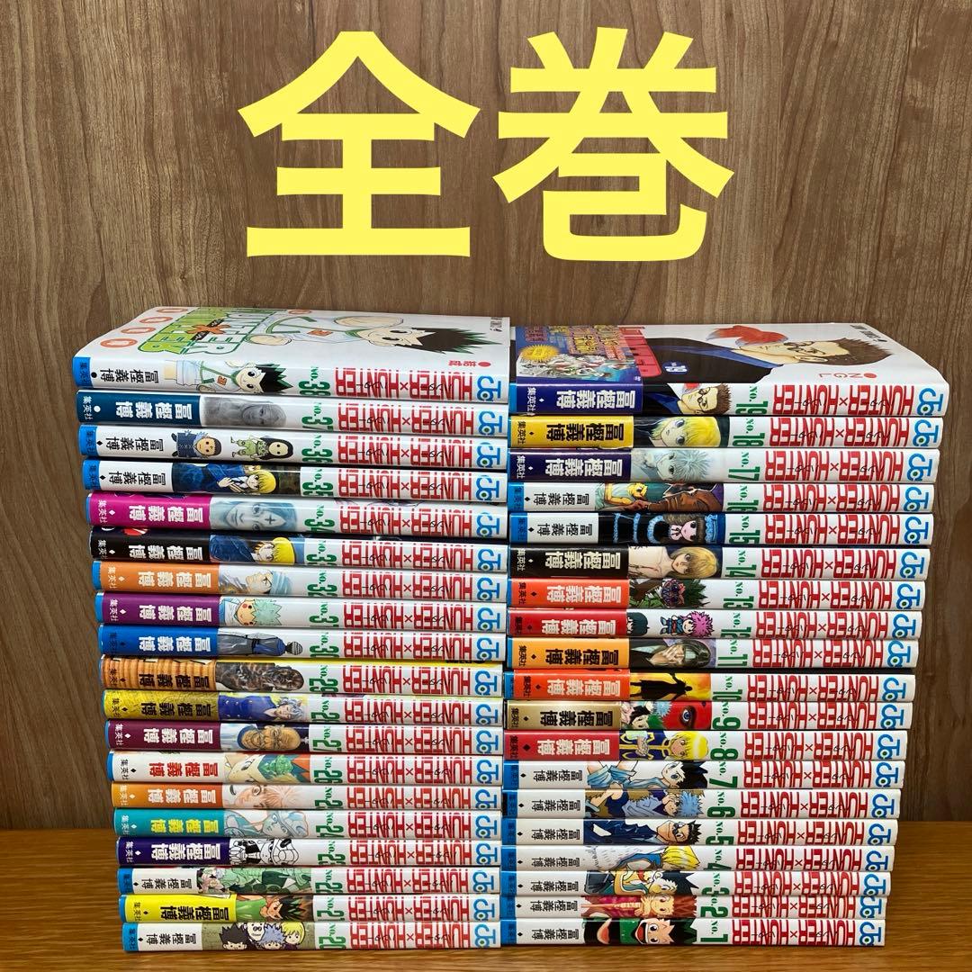 HUNTER×HUNTER 全巻
