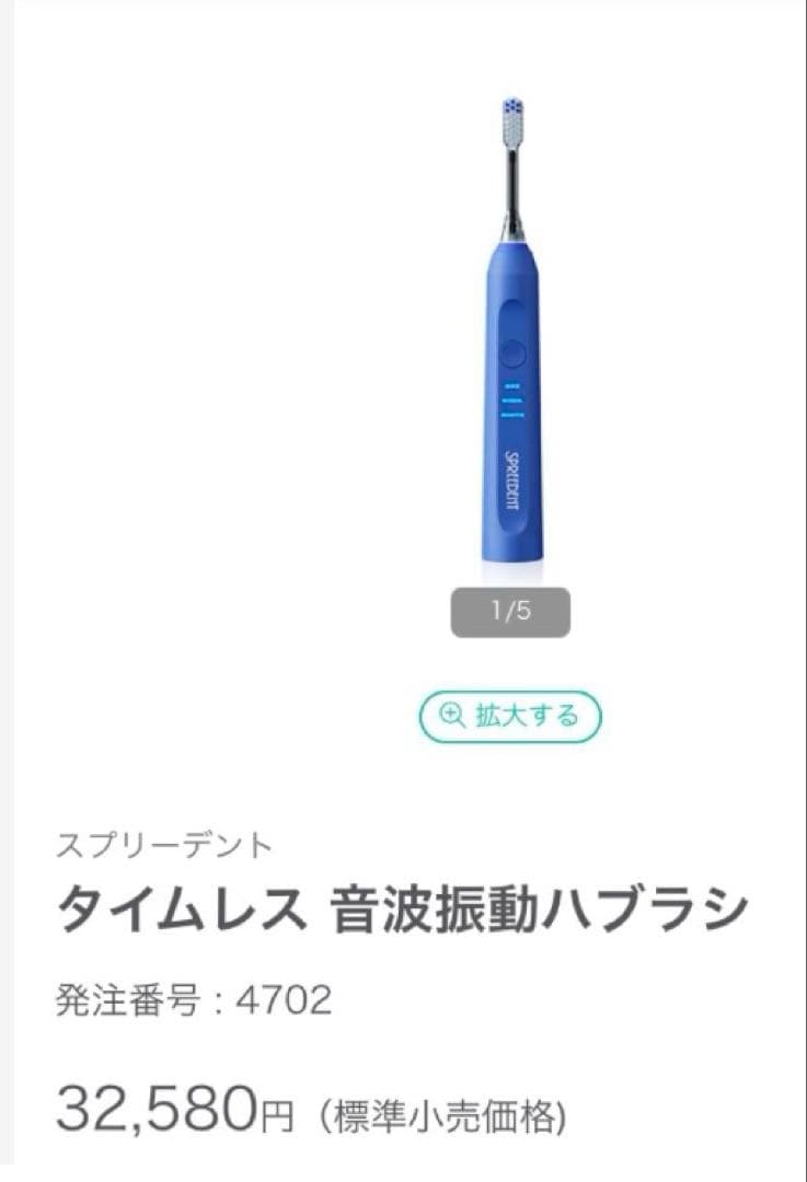 【未使用】スプリーデント　タイムレス音波振動ハブラシ本体　アムウェイ電動歯ブラシ
