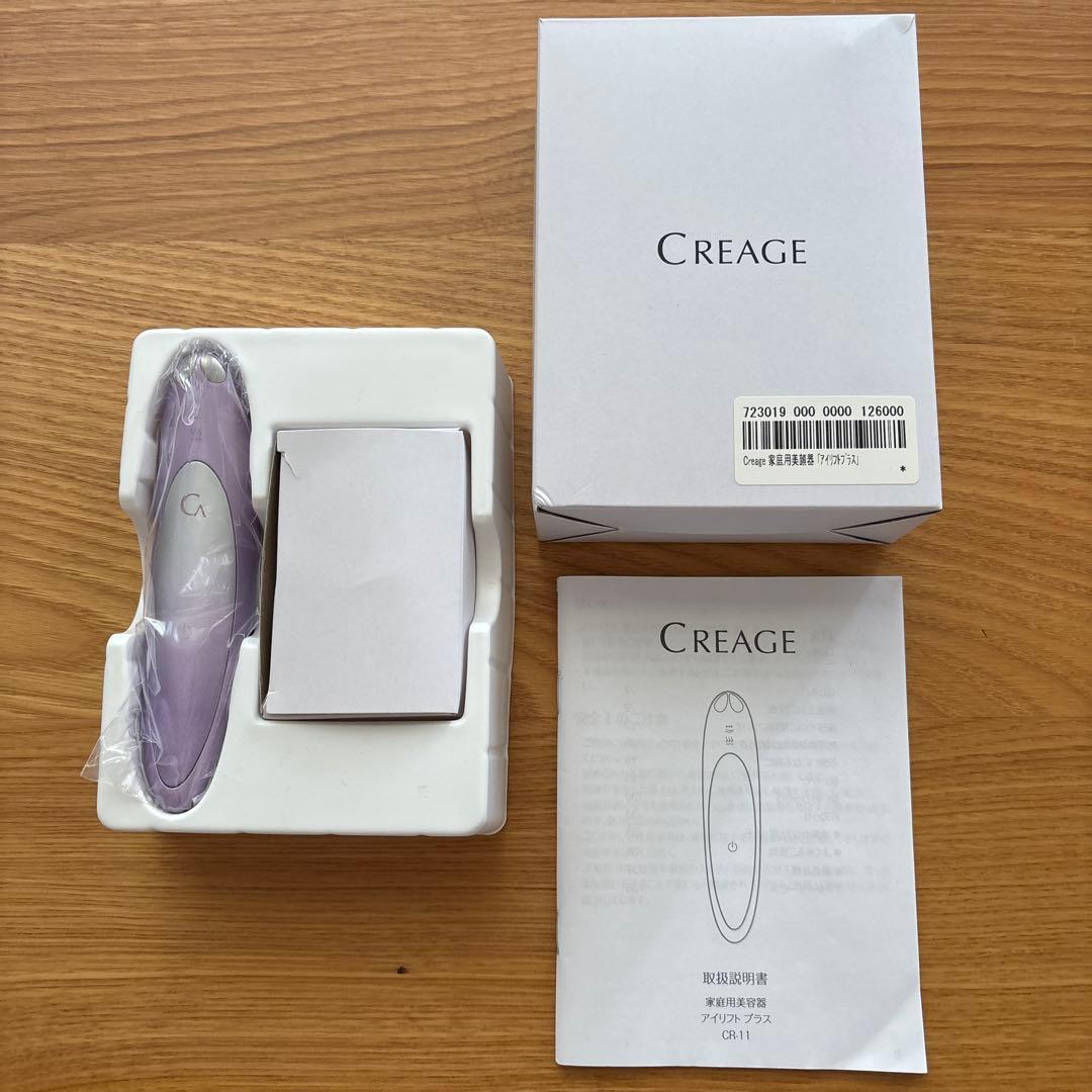 CREAGE CG-11 美顔器 アイリフトプラス パープル