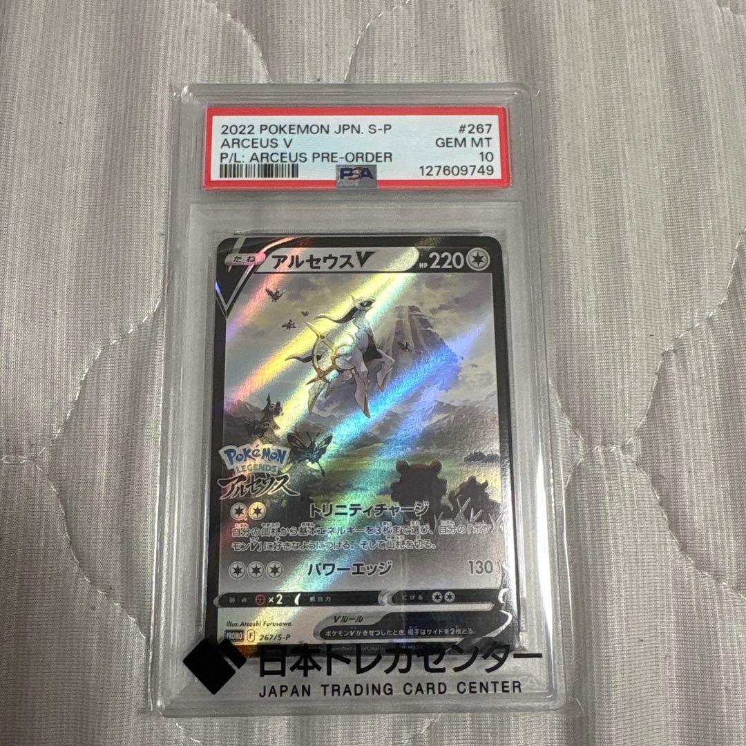 【大特価】アルセウスV: プロモ[S-P 267](プロモーションカード