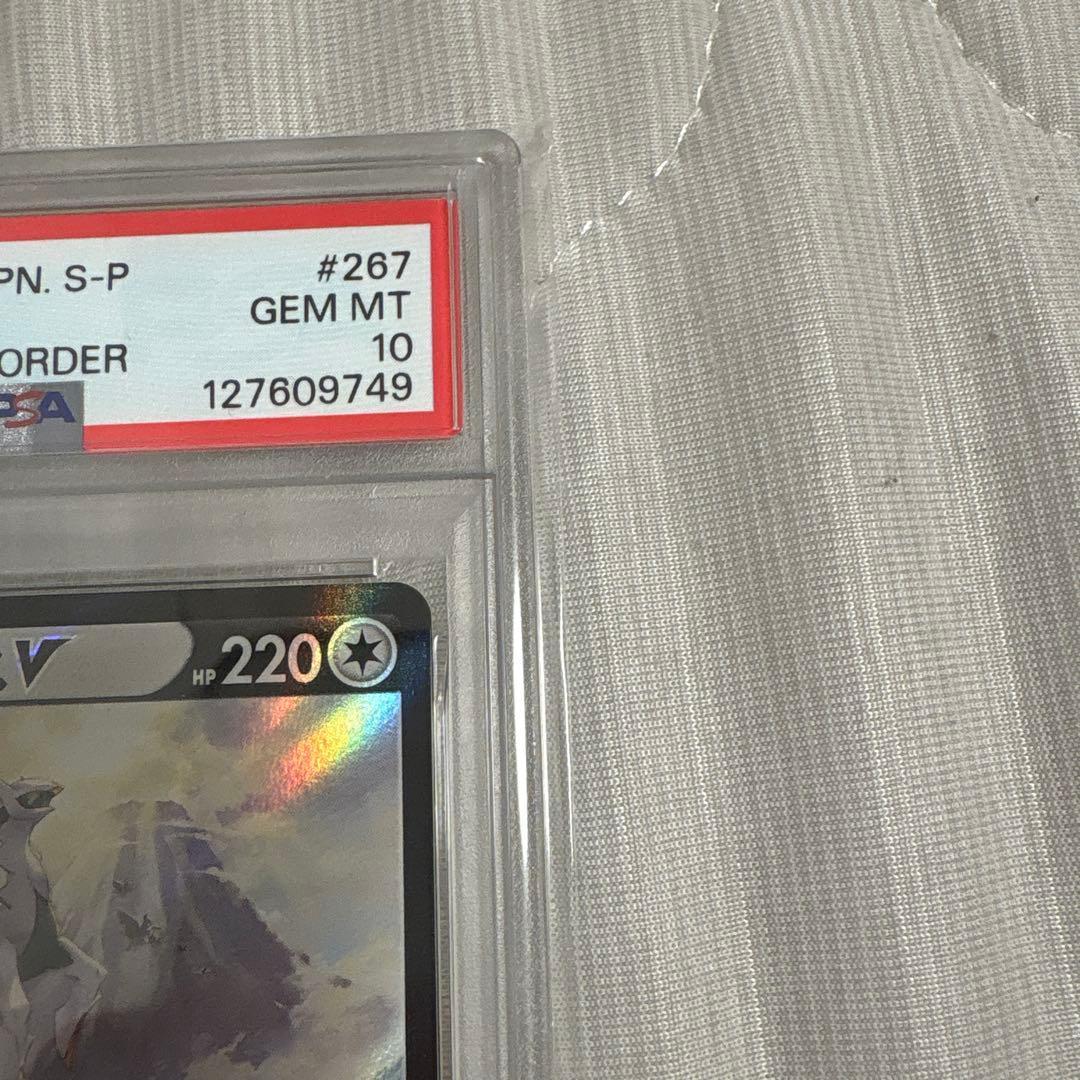 【大特価】アルセウスV: プロモ[S-P 267](プロモーションカード