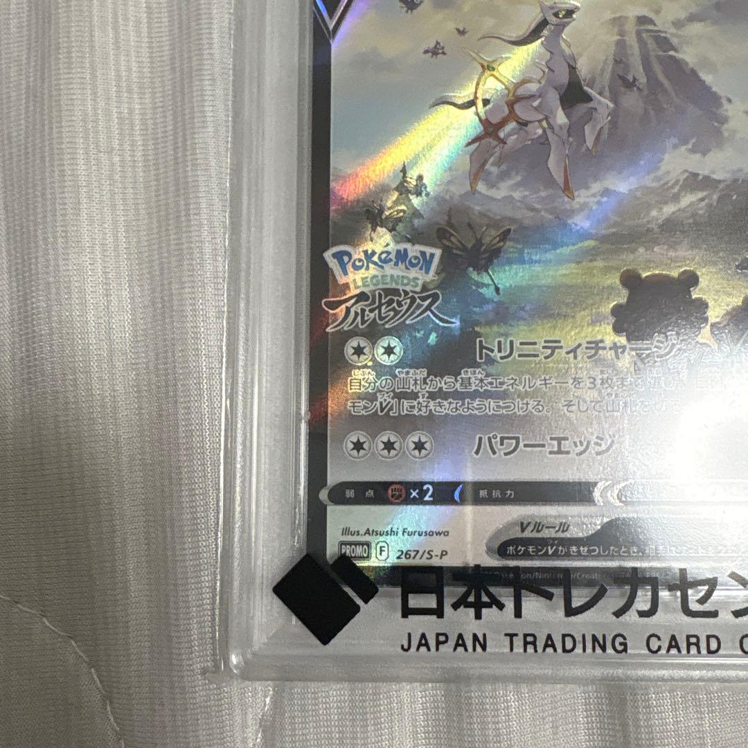 【大特価】アルセウスV: プロモ[S-P 267](プロモーションカード