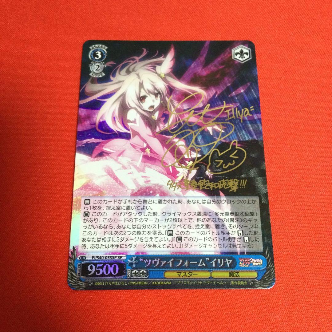 WS　ヴァイス　サイン　ツヴァイフォーム イリヤ SP