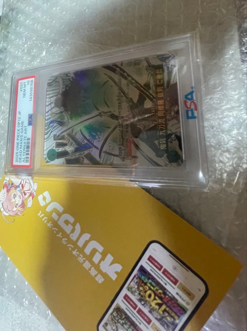 鬼気 九刀流 阿修羅 抜剣 亡者戯 PSA10