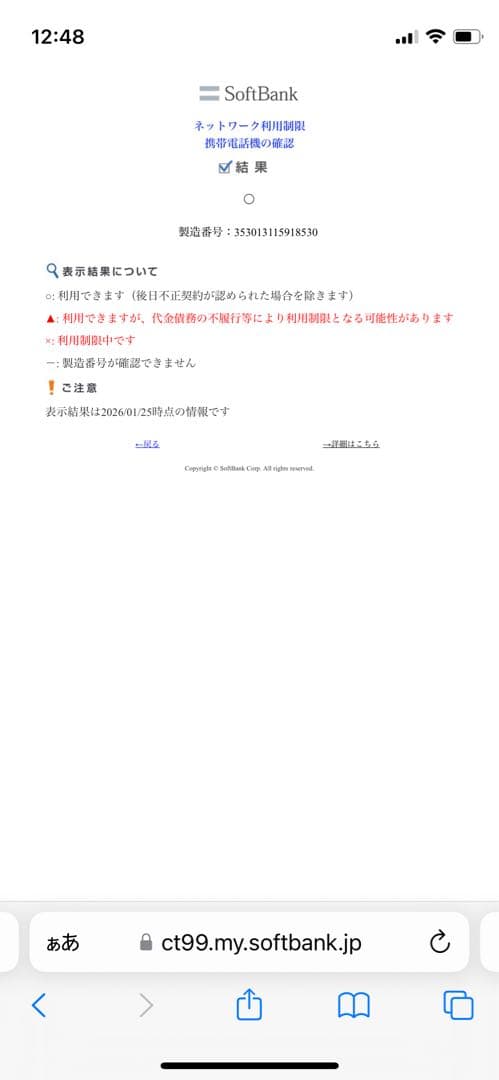 iPhone 12 mini 256 GBブラックSIMフリー【8530】