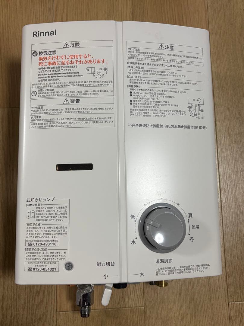 Rinnai ガス瞬間湯沸かし器 RUS-V51XTB(WH) 2025年製