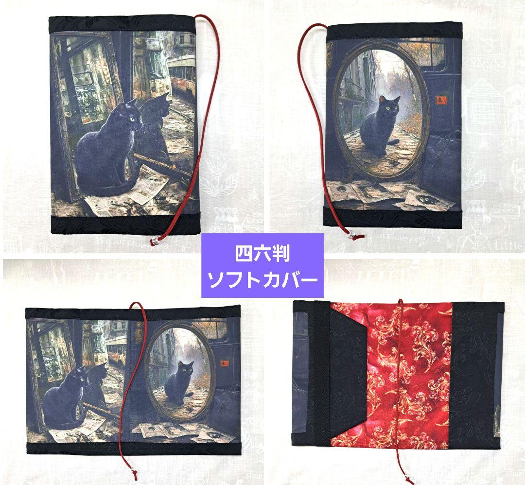 aoneko ブックカバー